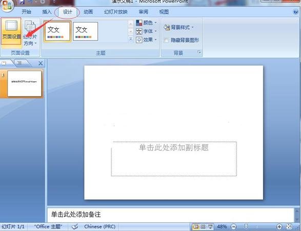 经验分享ppt2013修改母版尺寸的操作方法 经验分享列王纪下二十四章解经