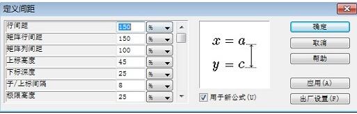经验分享调整MathType公式格式的操作方法