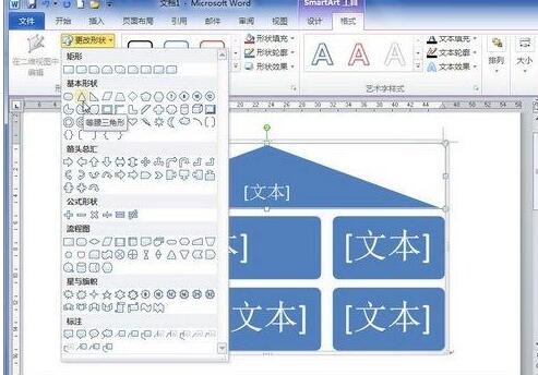 经验分享word2010更改SmartArt图形几何形状的简单方法 经验分享的和平精英