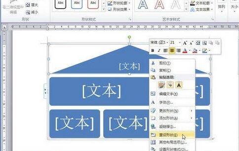 经验分享word2010更改SmartArt图形几何形状的简单方法 经验分享的和平精英