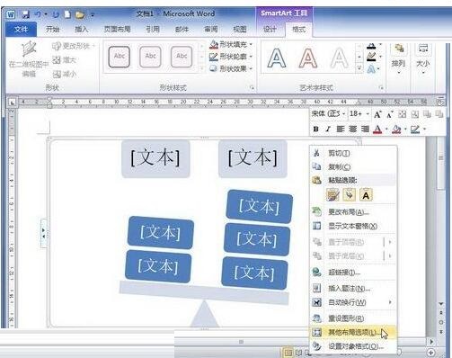 经验分享word2010设置SmartArt图形大小的操作步骤 经验分享蓝奏云软件合集我来说说链接汇总