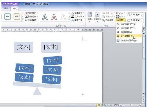 经验分享word2010中增大减小和旋转SmartArt图的详细方法 经验分享今天的教会与信徒都缺乏什么