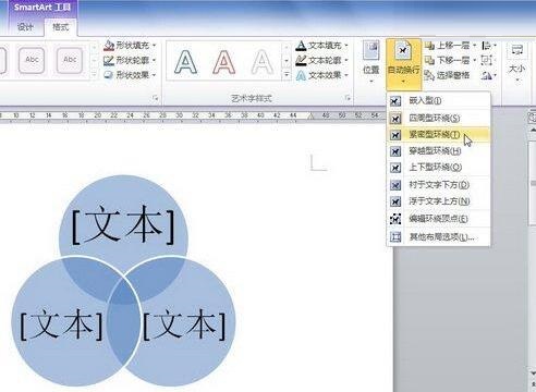 经验分享word2010设置SmartArt图形文字环绕的操作方法 经验分享今天的教会与信徒都缺乏什么