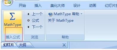 经验分享MathType在PPT中插入公式的详细操作步骤 经验分享得几点希望能帮到大家
