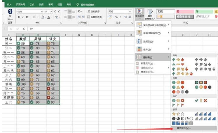经验分享Excel表格使用图标标识成绩的操作流程 经验分享蓝奏云软件合集我来说说链接汇总