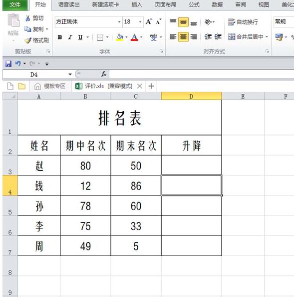 经验分享Excel表格数据使用红绿箭头表示升降的详细操作 经验分享今天的教会与信徒都缺乏什么