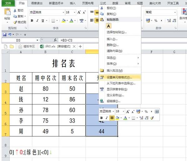 经验分享Excel表格数据使用红绿箭头表示升降的详细操作 经验分享今天的教会与信徒都缺乏什么