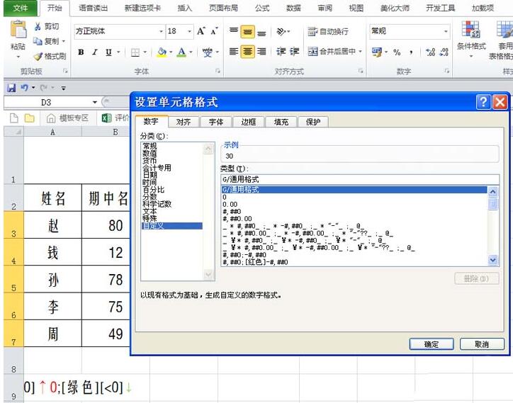 经验分享Excel表格数据使用红绿箭头表示升降的详细操作 经验分享今天的教会与信徒都缺乏什么