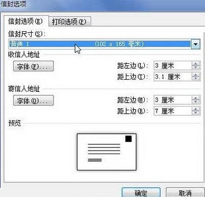 经验分享word2010设置信封选项的详细步骤 经验分享蓝奏云软件合集我来说说链接汇总