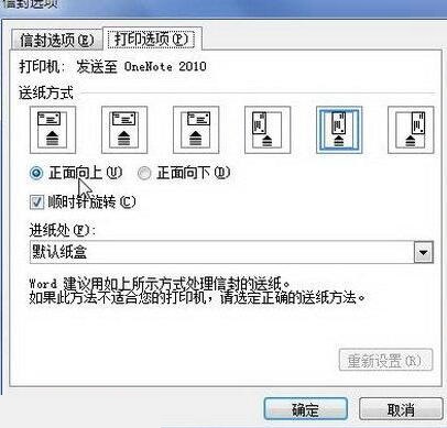 经验分享word2010设置信封选项的详细步骤 经验分享蓝奏云软件合集我来说说链接汇总