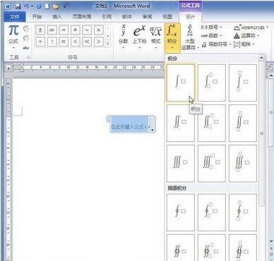 经验分享word2010文档中创建常用积分基本公式的简单操作 经验分享蓝奏云软件合集我来说说链接汇总