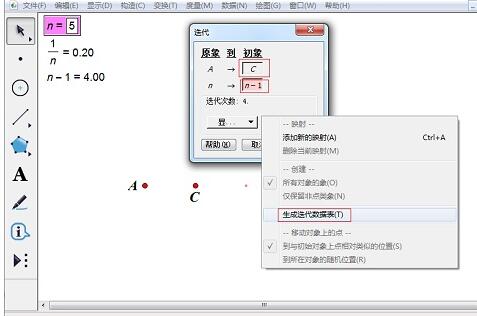 经验分享几何画板n等分线段的操作教程