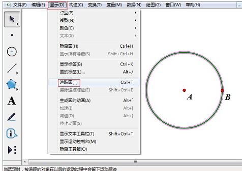经验分享几何画板制作同心圆的轨迹的详细方法