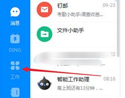 经验分享钉钉导出排班表的操作流程