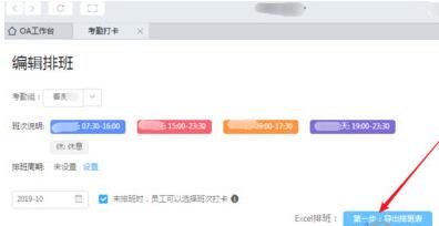 经验分享钉钉导出排班表的操作流程