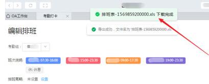经验分享钉钉导出排班表的操作流程