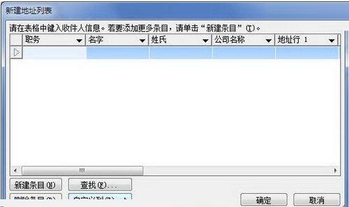 经验分享word2010自定义地址列表字段的操作方法 经验分享的开头和结束语