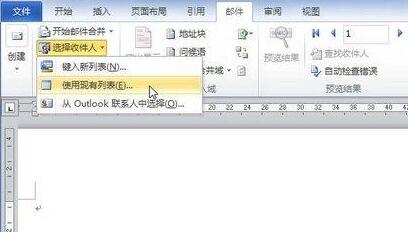 经验分享word2010文档中编辑收件人列表的详细方法 经验分享得几点希望能帮到大家
