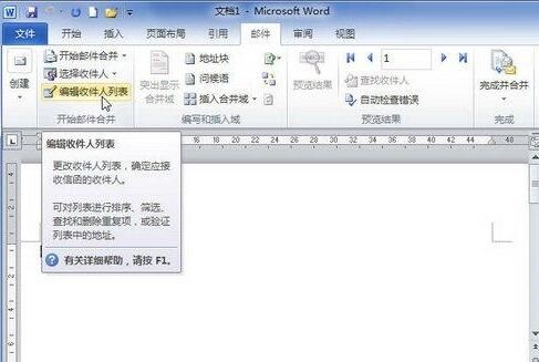 经验分享word2010文档中编辑收件人列表的详细方法 经验分享得几点希望能帮到大家