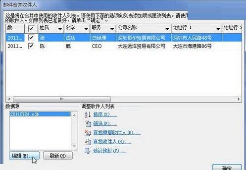 经验分享word2010文档中编辑收件人列表的详细方法 经验分享得几点希望能帮到大家