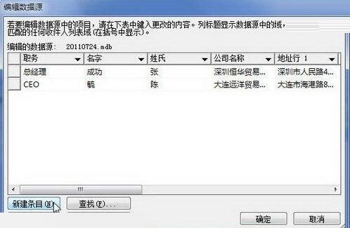 经验分享word2010文档中编辑收件人列表的详细方法 经验分享得几点希望能帮到大家