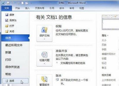 经验分享word2010取消按Ctrl键跟踪超链接功能的操作方法 经验分享得几点希望能帮到大家