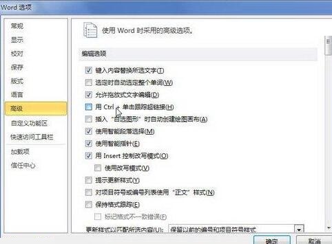经验分享word2010取消按Ctrl键跟踪超链接功能的操作方法 经验分享得几点希望能帮到大家