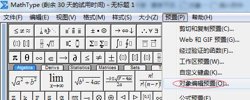 经验分享MathType编辑方式的操作方法 经验分享的开头和结束语