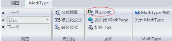 经验分享MathType公式导出为矢量图的操作方法 经验分享的开头和结束语