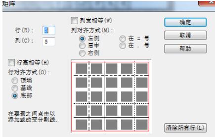 经验分享MathType插入矩阵分隔线的具体方法 经验分享得几点希望能帮到大家