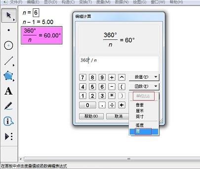 经验分享几何画板使用圆绘制正六边形的图文方法