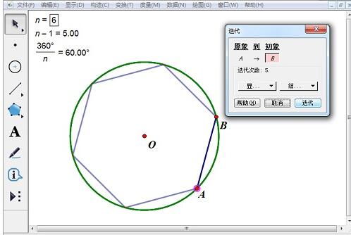 经验分享几何画板使用圆绘制正六边形的图文方法