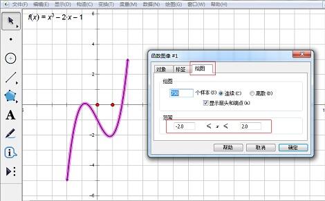 经验分享几何画板设定函数定义域的详细方法
