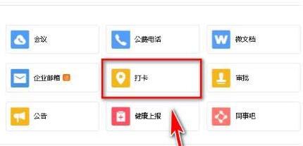 经验分享企业微信打卡设置为考勤机的操作教程 企业微信如何我来说说链接