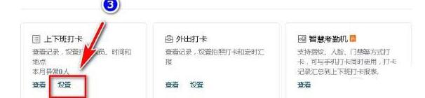 经验分享企业微信打卡设置为考勤机的操作教程 企业微信如何我来说说链接