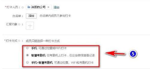 经验分享企业微信打卡设置为考勤机的操作教程 企业微信如何我来说说链接