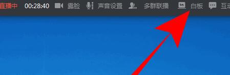 经验分享钉钉直播教学白板保存内容的操作方法