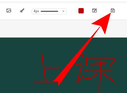经验分享钉钉直播教学白板保存内容的操作方法