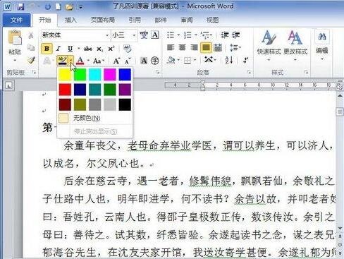 经验分享word2010文档使用不同颜色突出显示文本功能的操作方法