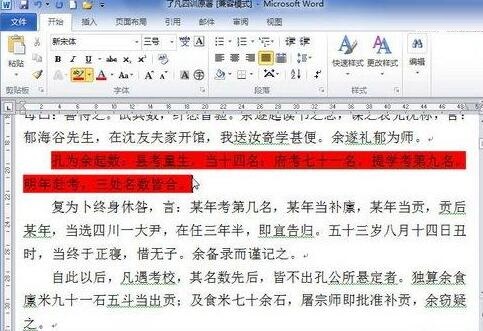 经验分享word2010文档使用不同颜色突出显示文本功能的操作方法