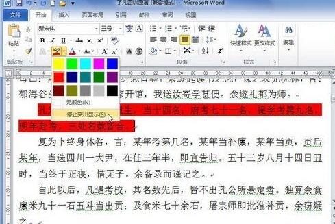 经验分享word2010文档使用不同颜色突出显示文本功能的操作方法
