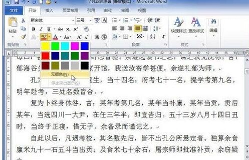经验分享word2010文档使用不同颜色突出显示文本功能的操作方法
