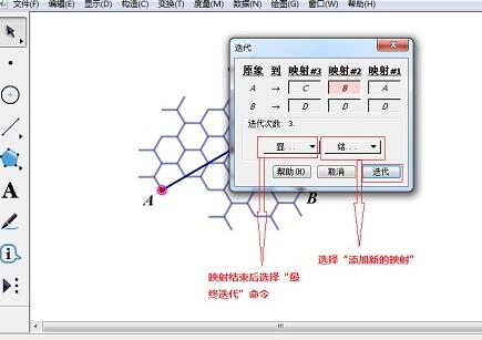 经验分享几何画板制作蜂窝状图形的图文操作