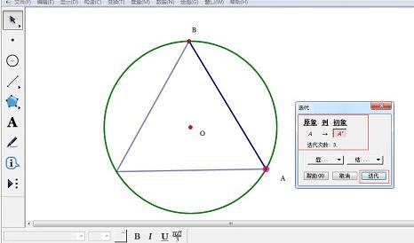 经验分享几何画板绘制圆的内接正三角形的操作教程