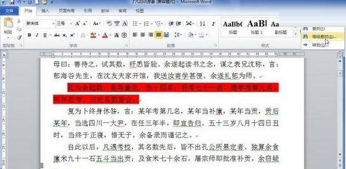 经验分享word2010文档中使用查找格式快速找出突出显示文本的方法
