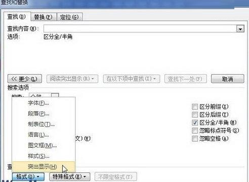 经验分享word2010文档中使用查找格式快速找出突出显示文本的方法