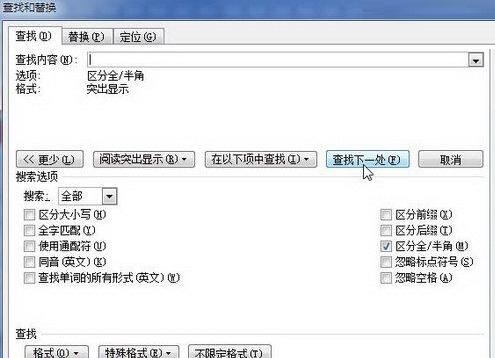 经验分享word2010文档中使用查找格式快速找出突出显示文本的方法
