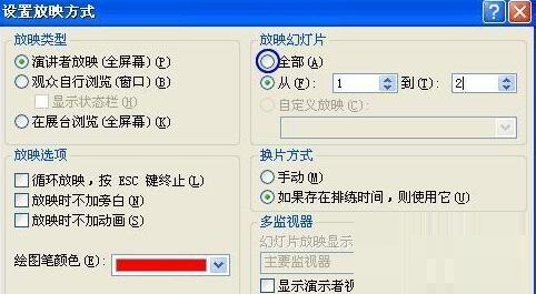 经验分享PPT幻灯片图片还没播完就结束放映了的处理方法