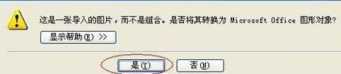 经验分享PPT中剪贴画单独提取一个图形的操作方法