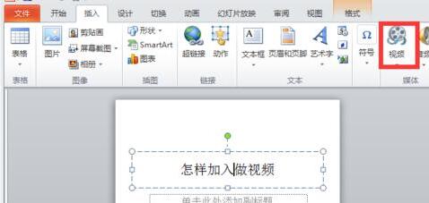 经验分享PPT中加入视频的图文操作方法